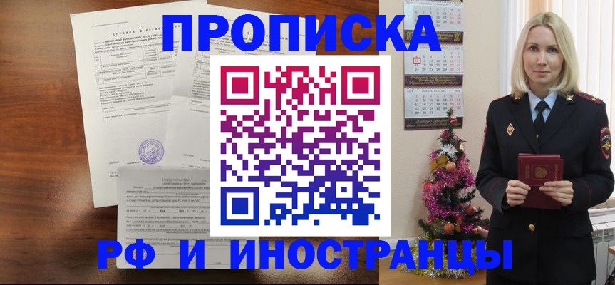 временная регистрация адрес в Грязях