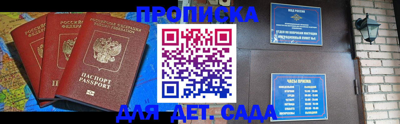 прописка 2025 в Грязях